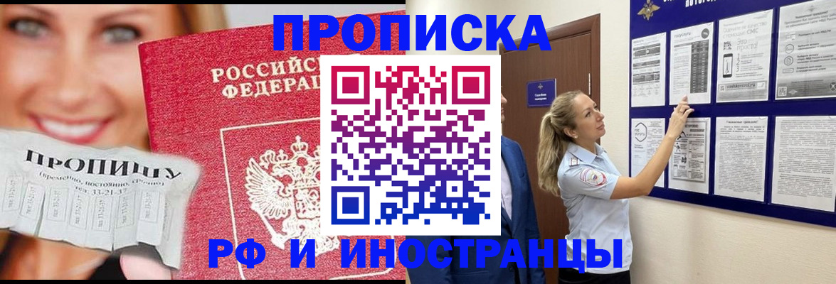 временная регистрация для школы в Пскове