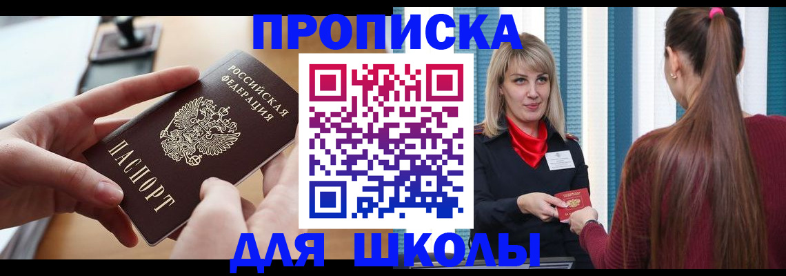 прописка законно в Пскове