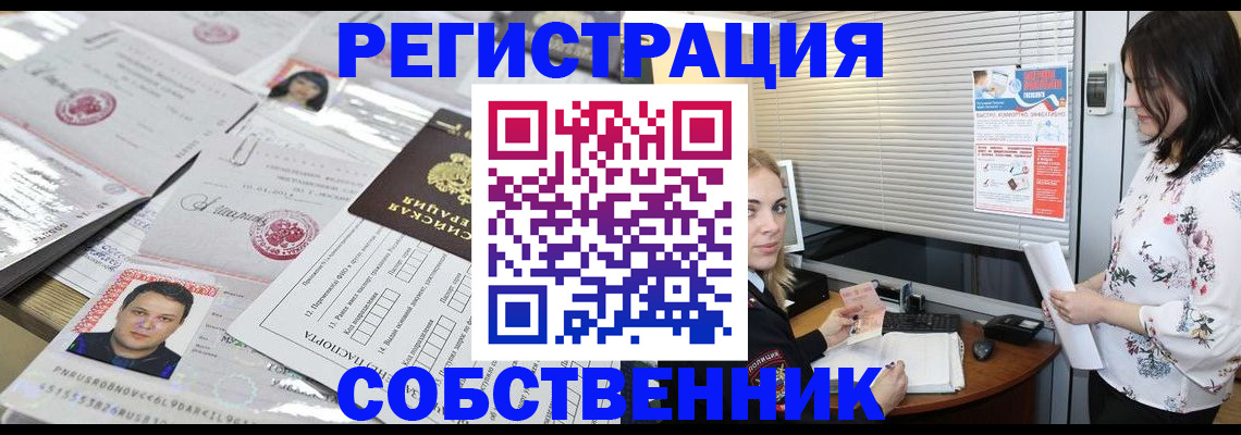 прописка для работы в Пскове