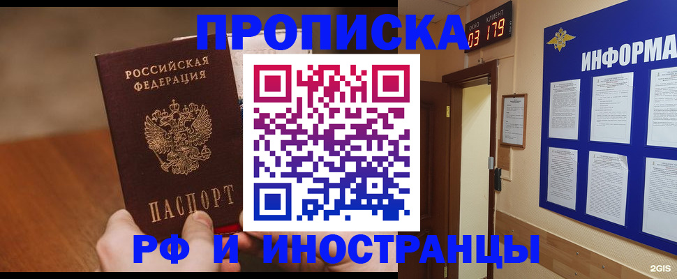 прописка в Пскове